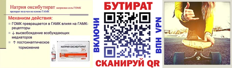 Бутират 1.4BDO  купить  сайты  Городище 