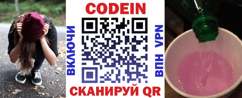 Кодеин Purple Drank  Городище 